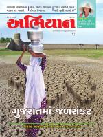 Abhiyaan Magazine