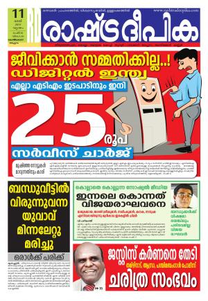 kozhikode11-5-2017