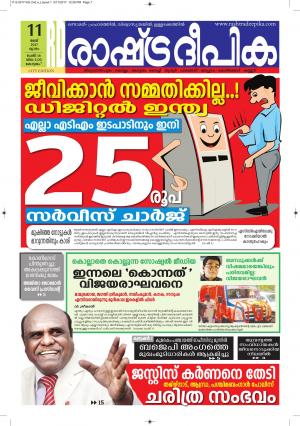 kottayam11-5-2017