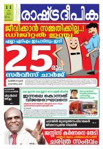 Rashtradeepika Trivandrum