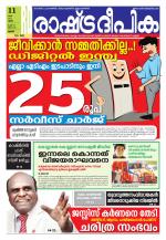 Rashtradeepika Palakkad