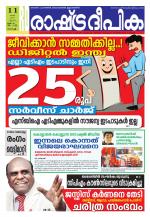 Rashtradeepika Kochi