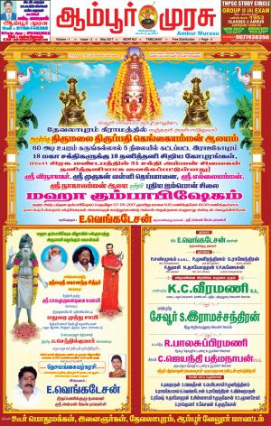 Ambur Times
