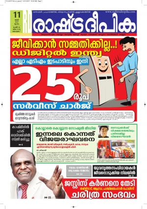 alappuzha111-05-2017