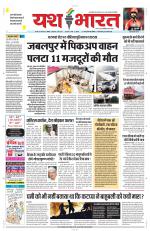 Yashbharat Bhopal+ Daak