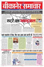 Bikaner Samachar