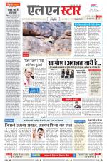 एल एन स्टार दैनिक समाचार पत्र भोपाल 