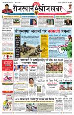 Rajasthan Khoj Khabar - Jodhpur