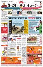 Rajasthan Khoj Khabar - Pali