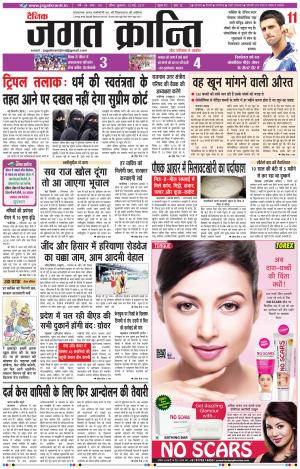 Daily Jagat Kranti  JIND Haryana Edition