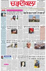 Charhdikala Newspaper (Punjab) 