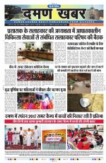 Daman Khabar Daily