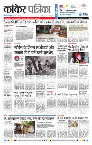 Kanker patrika