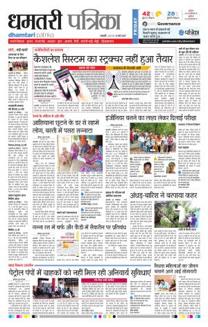 Dhamtari patrika