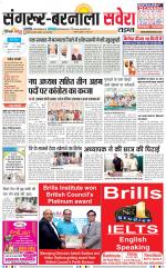 Sangrur / Barnala Savera