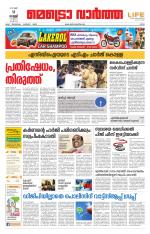 Metrovaartha - Ernakulam