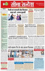 Hanumangarh Seema Sandesh 