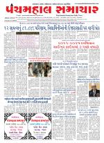 Panchmahal Samachar