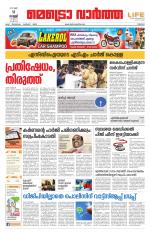 Metrovaartha - Thrissur