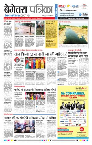 Bemetara Patrika