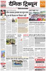 Dainik Tribune (Gurgaon Edition)