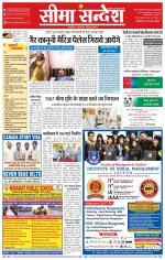 Ganganagar Seema Sandesh 