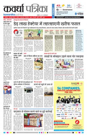 Kawardha Patrika