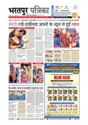Bharatpur Dak Rajasthan Patrika