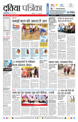 datia patrika