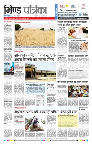 bhind patrika