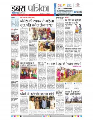 dabra patrika