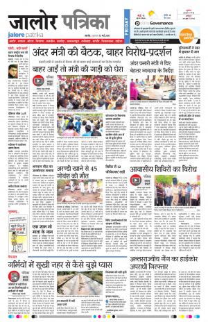 rajasthan patrika jalore
