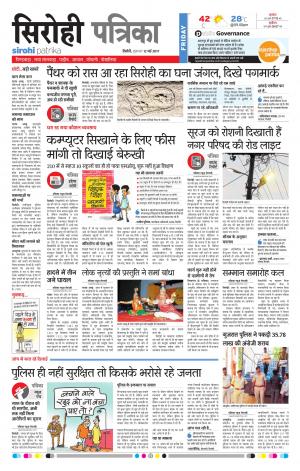 rajasthan patrika sirohi