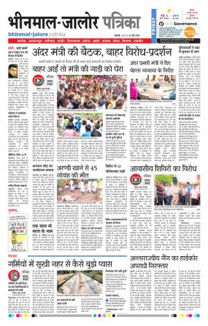 rajasthan patrika bhinmal