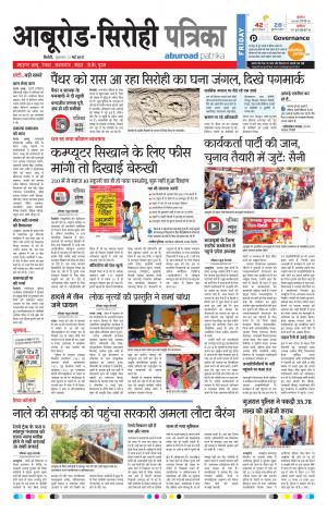 Rajasthan Patrika Abu Road