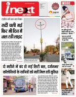 Indore Hindi ePaper, Indore Hindi Newspaper - InextLive