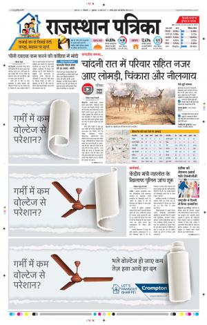 Bikaner Daak Rajasthan Patrika