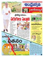 Nagarkurnool District