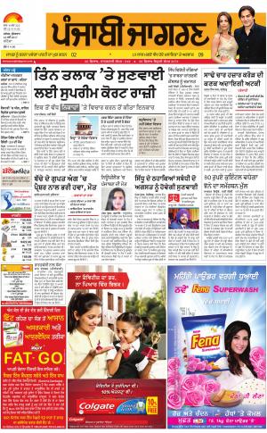  Bathinda : Punjabi jagran News : 12th May 2017