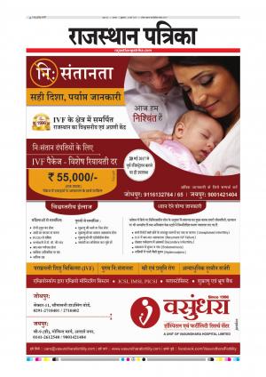 Alwar Dak Rajasthan Patrika