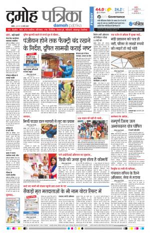 Damoh Patrika