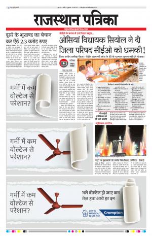 Rajasthan Patrika Nagour