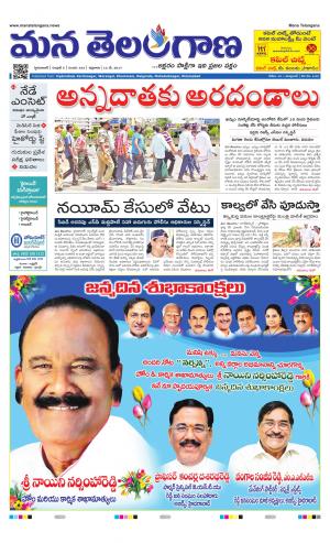 Mana Telangana City Main