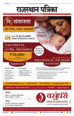 Rajasthan Patrika Jodhana