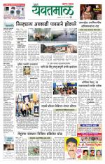 Yavatmal-Wardha Edition