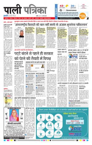 Rajasthan Patrika Pali Rural