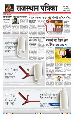 Rajasthan Patrika Nagour DAK