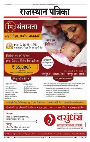 Rajasthan Patrika Kishangarh