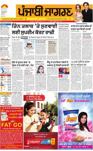 KAPURTHALA : Punjabi jagran News : 12th May 2017