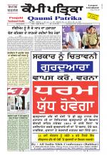 Qaumi Patrika Punjabi